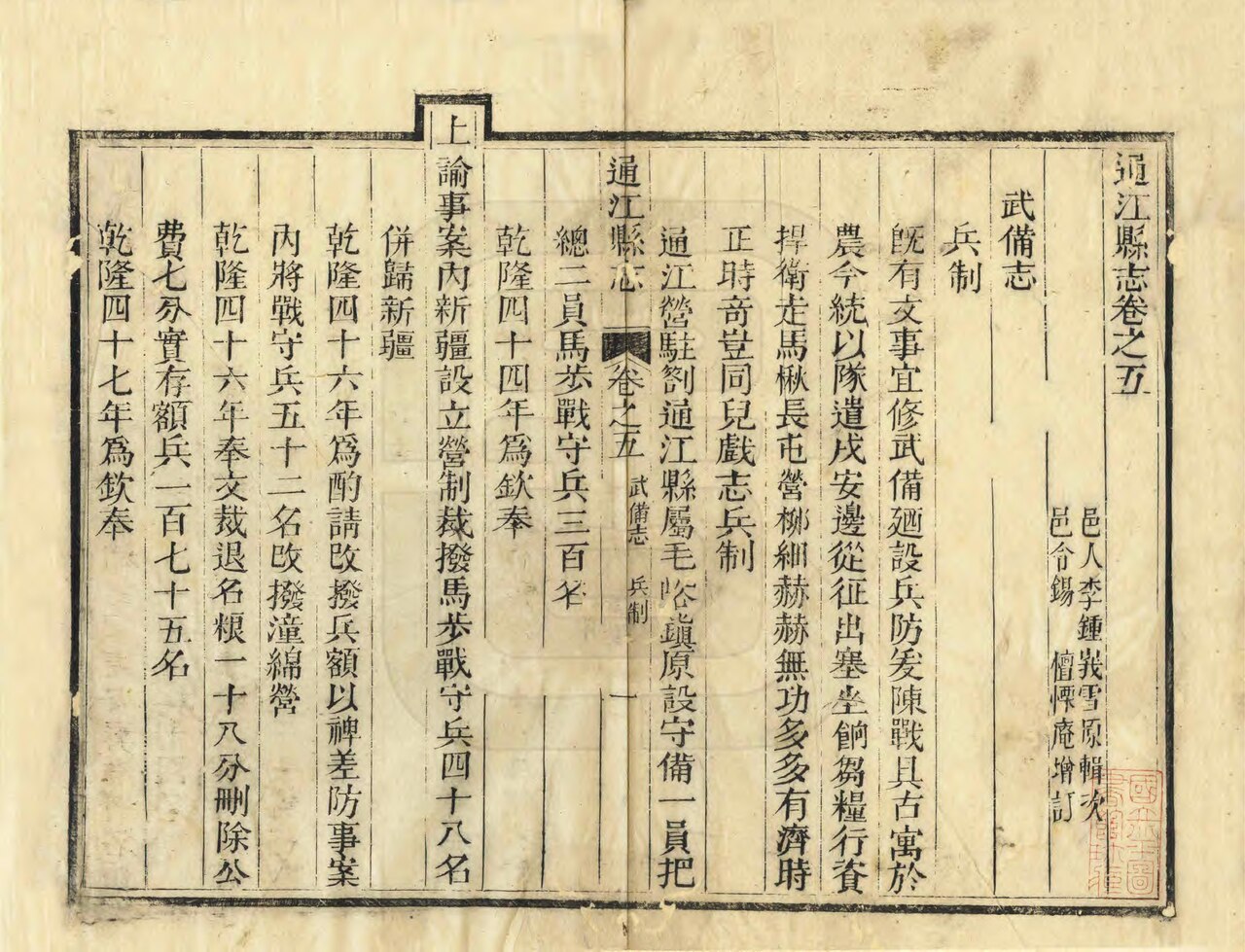 Rendered page from the 1848 Tongjiang County gazetteer