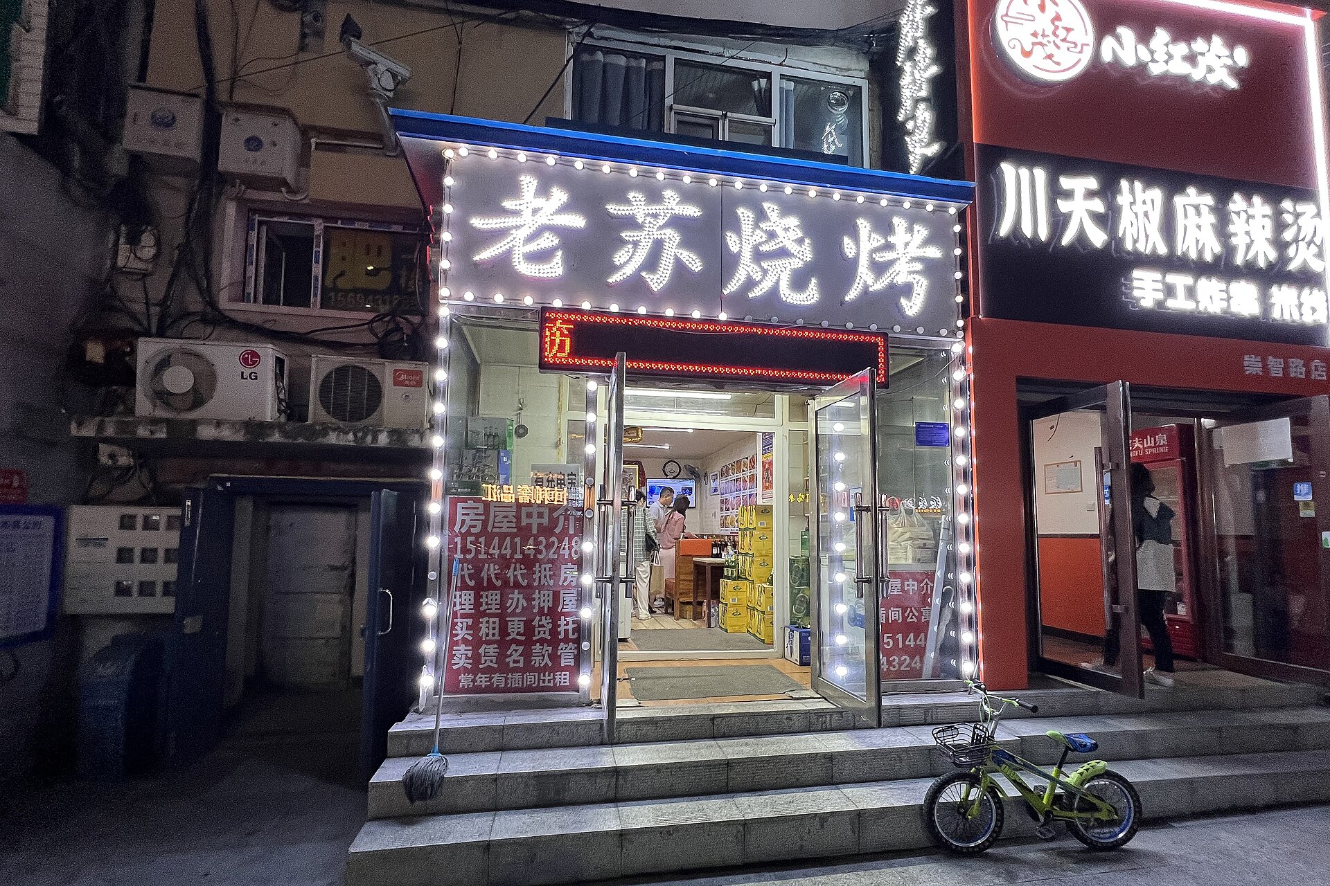 Barbecue restaurant storefront on Chongzhi Road in Changchun