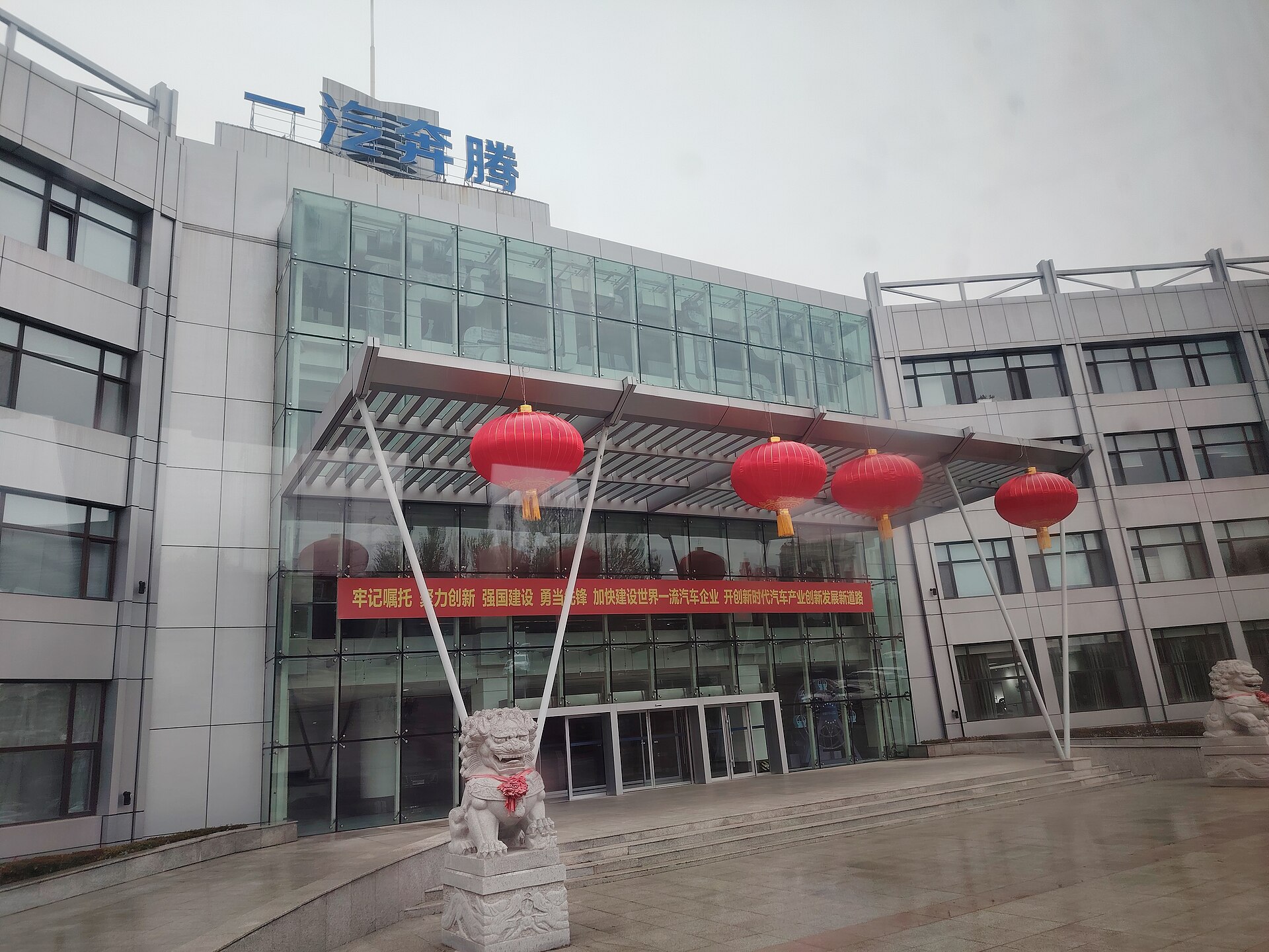 Exterior of a FAW passenger-car plant in Changchun in 2024
