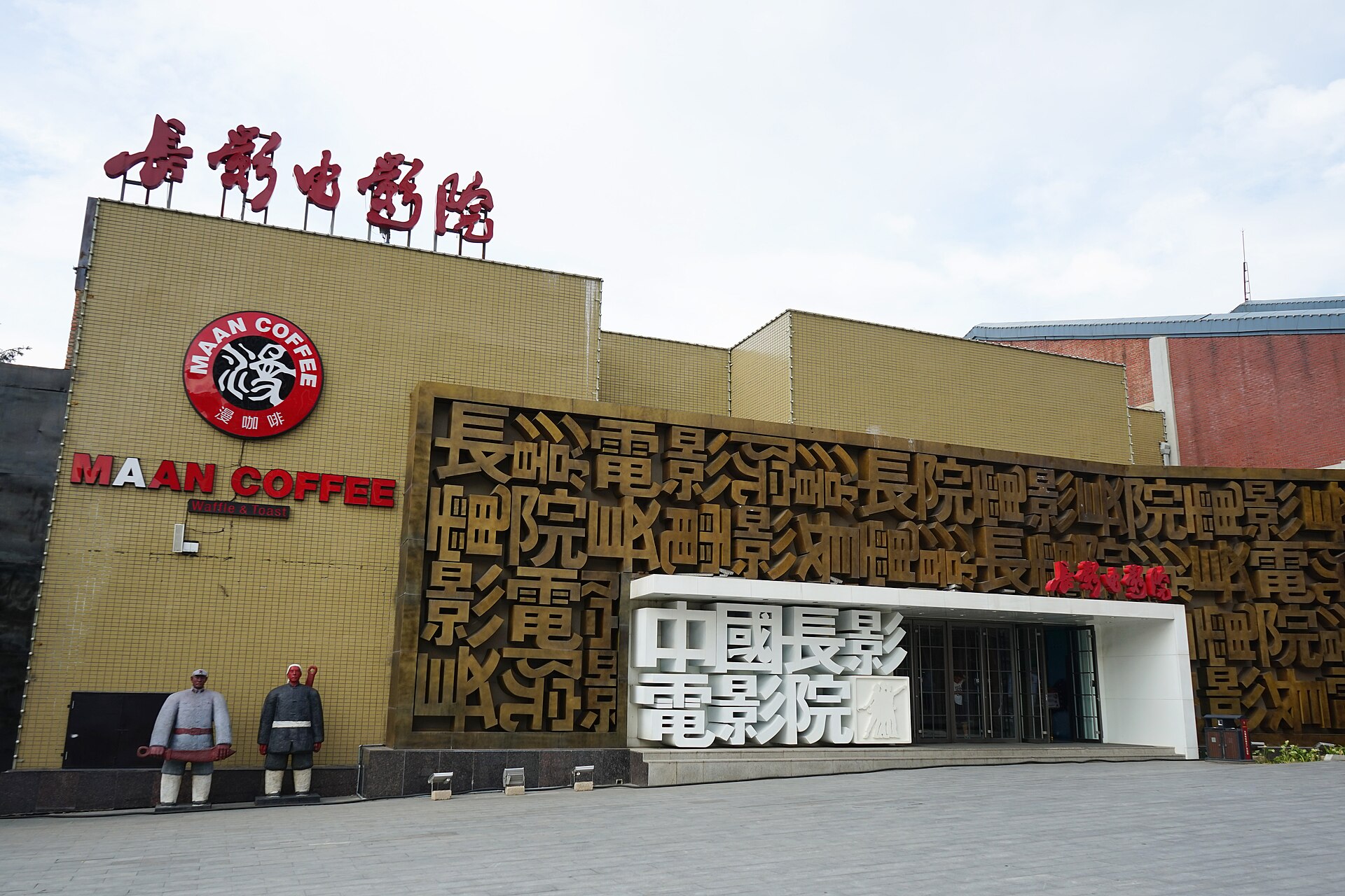 Decorated exterior of Changying Cinema