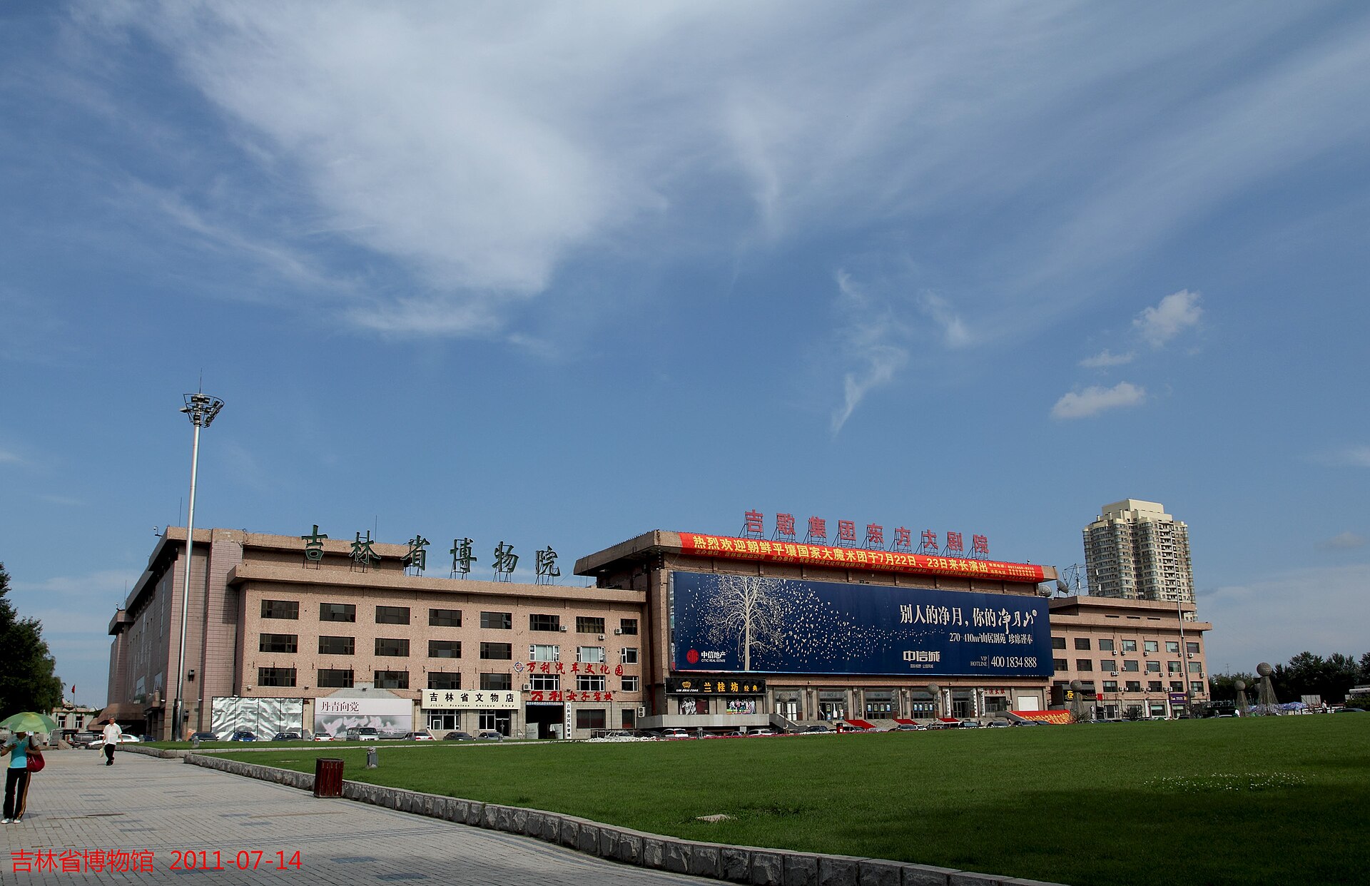 Dated 2011 exterior of the former Jilin Provincial Museum venue