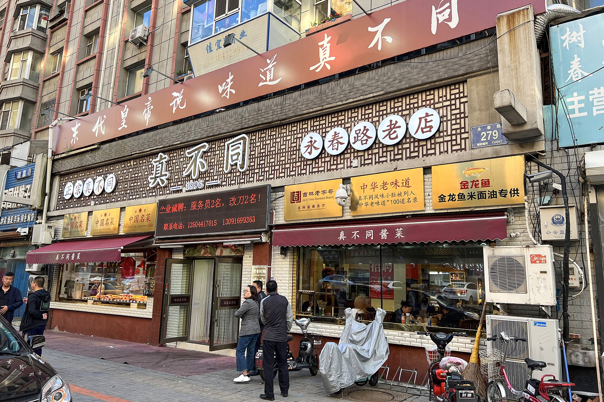Zhen Bu Tong restaurant storefront on Yongchun Road, Changchun