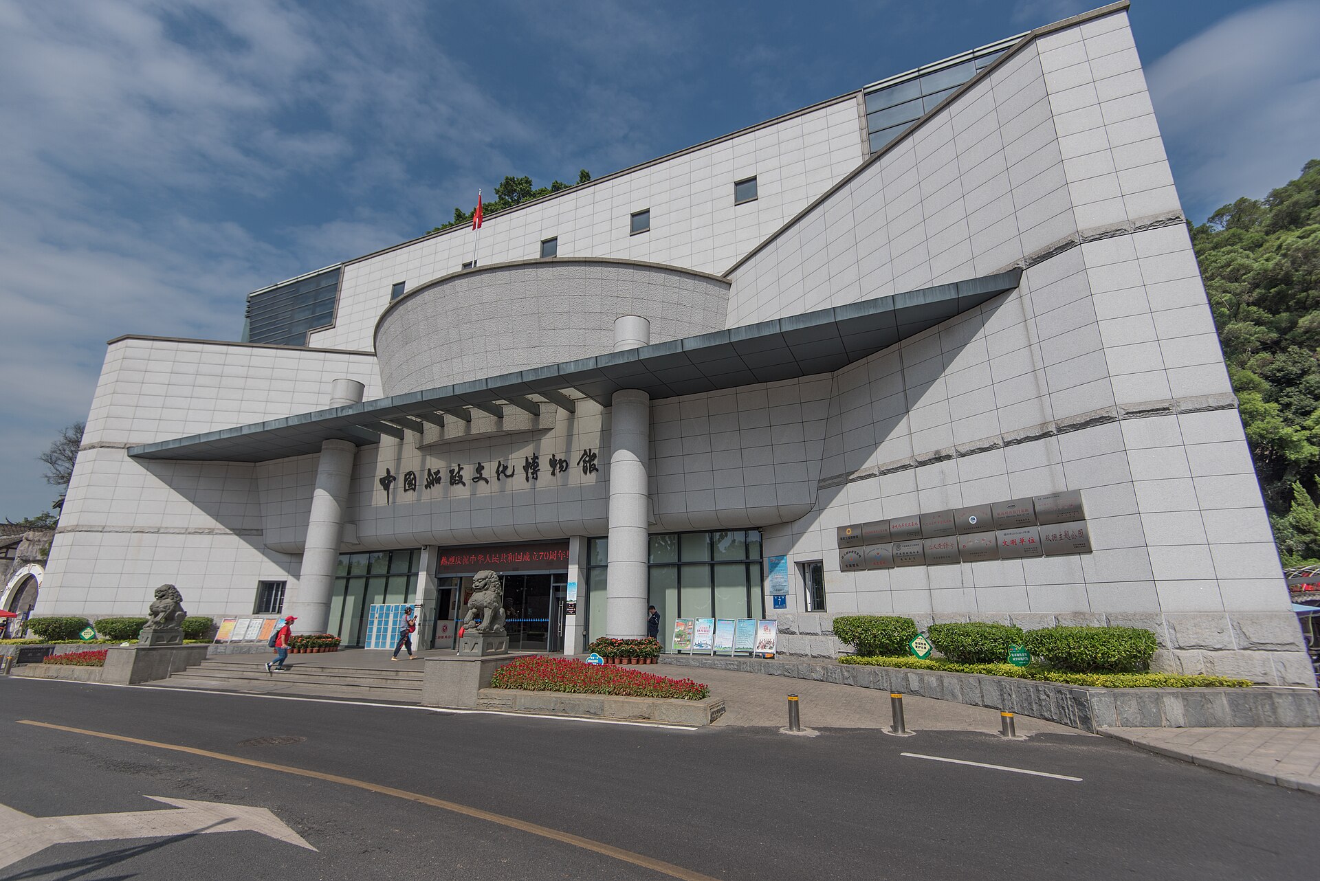 Exterior of the China Ship Administration Culture Museum in Mawei in 2019
