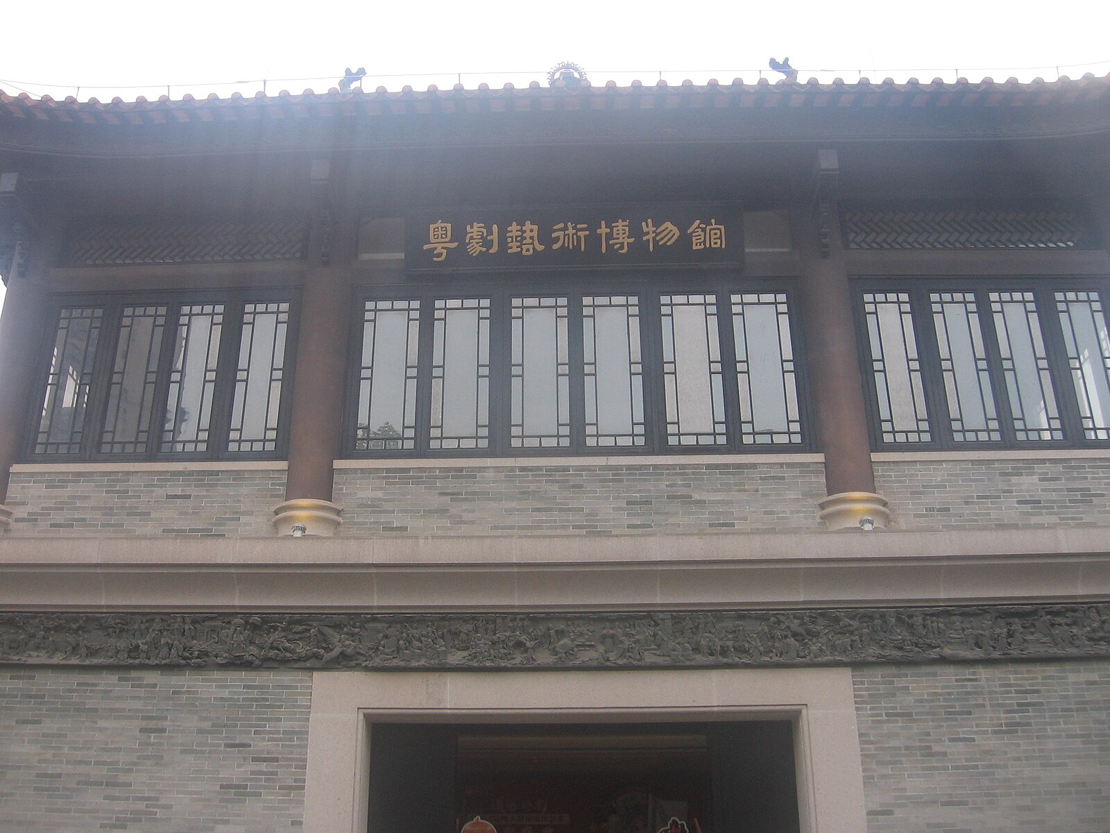 Inscribed entrance facade of the Cantonese Opera Art Museum