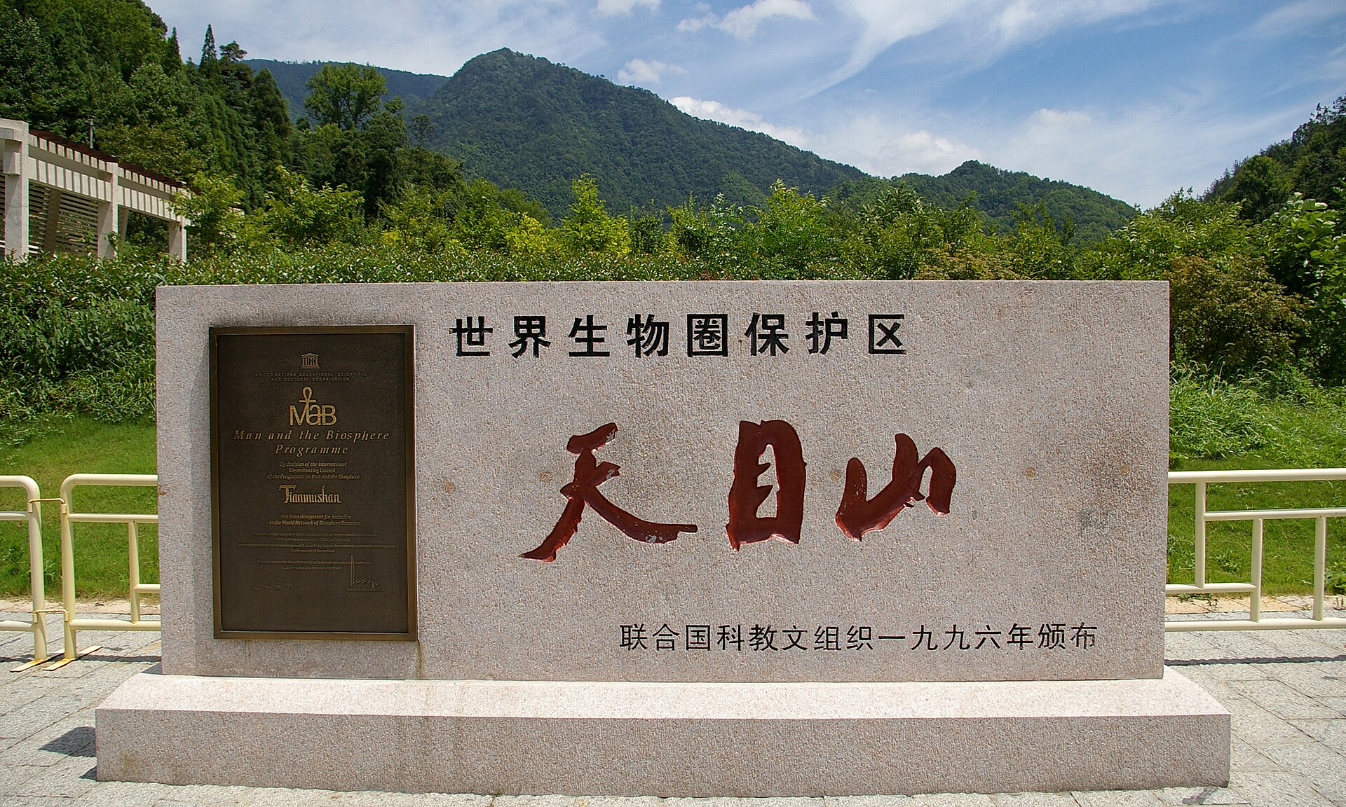 Stone Tianmu Mountain biosphere-reserve marker before forested slopes