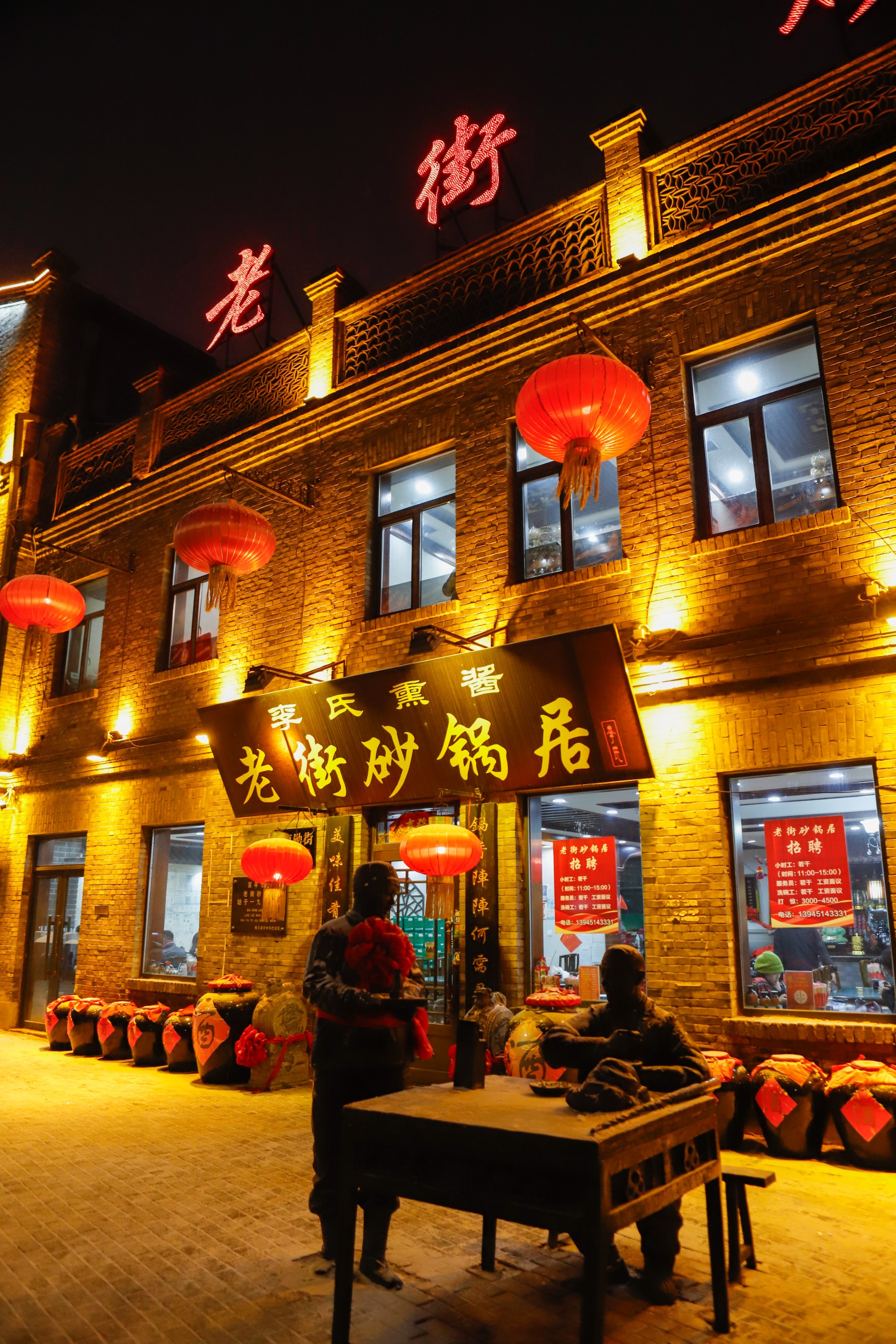 Lantern-lit restaurant frontage on Chinese Baroque Street