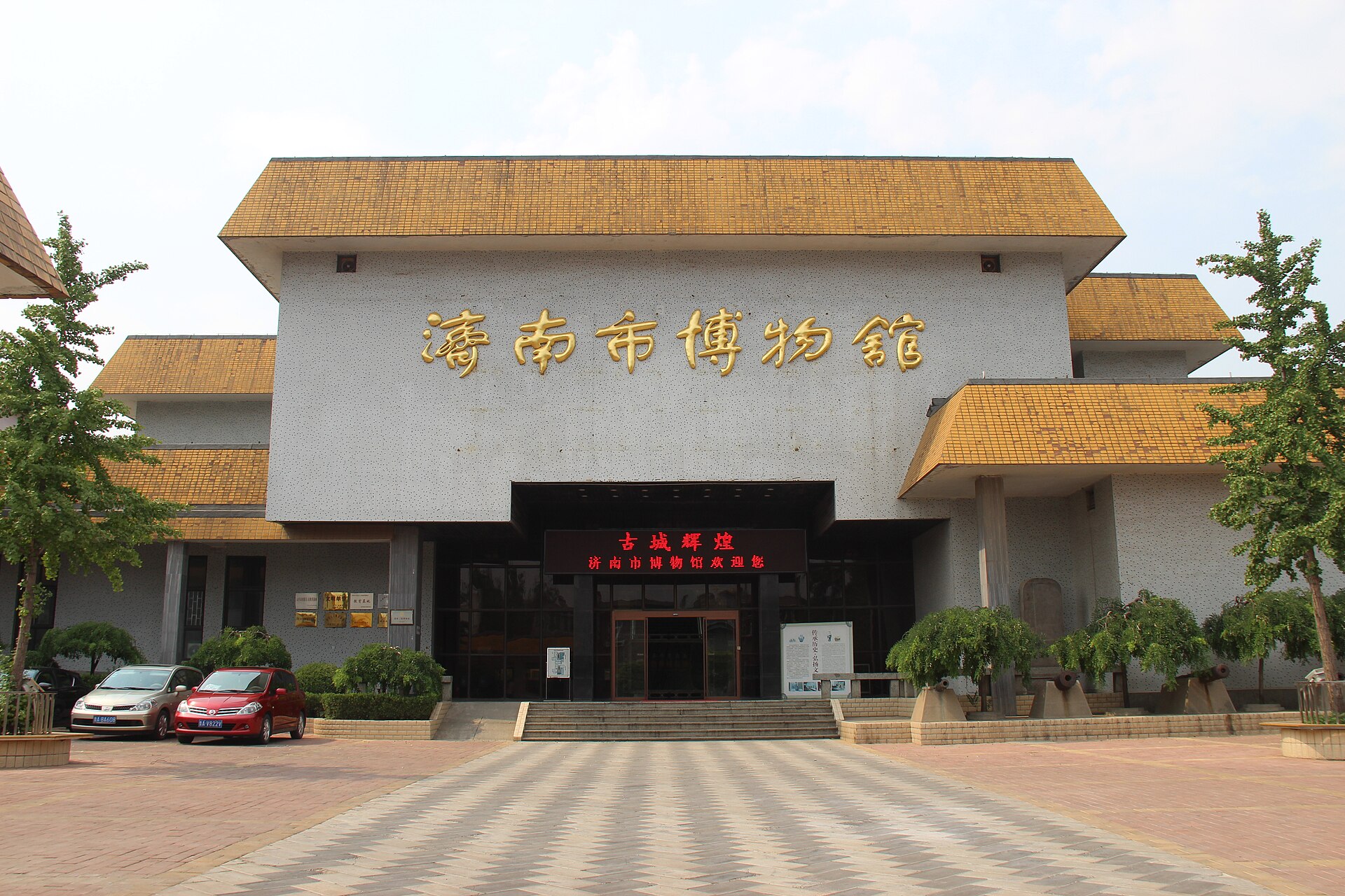 Exterior of Jinan Municipal Museum