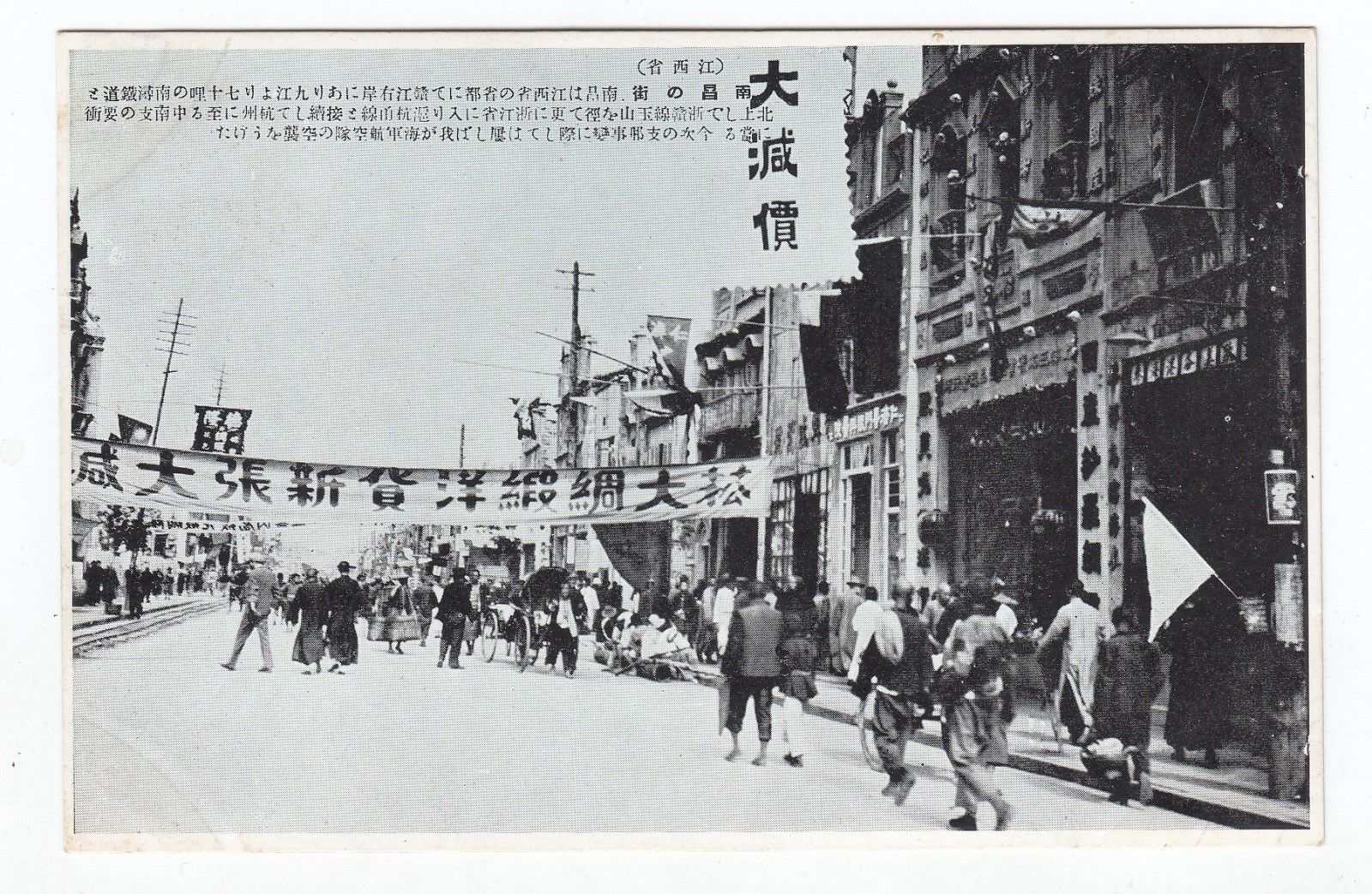 Published postcard representation of a Nanchang street in the 1920s