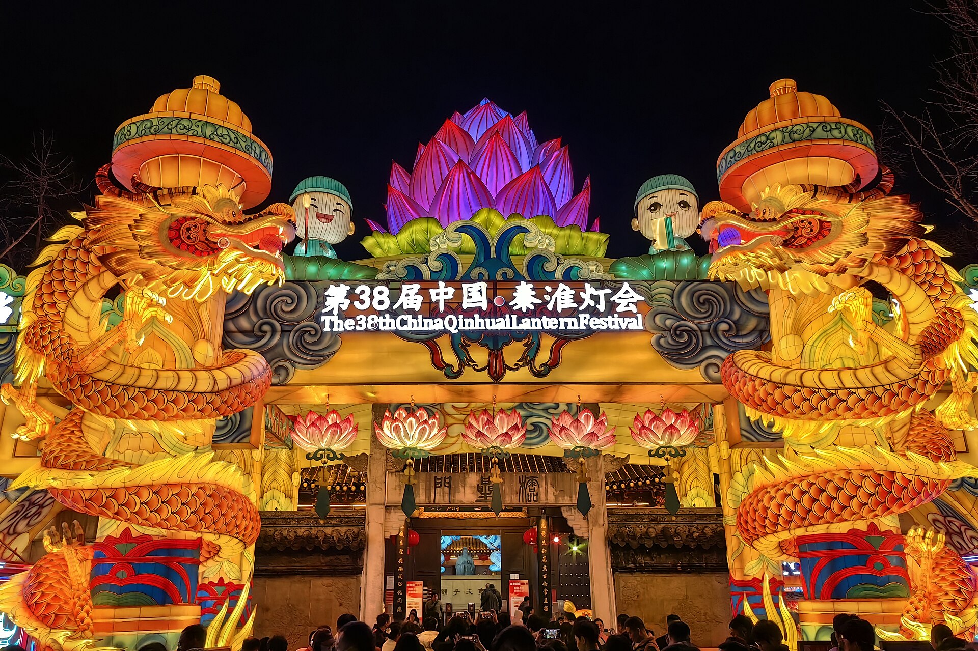 Illuminated entrance of the 38th Qinhuai Lantern Festival in 2024
