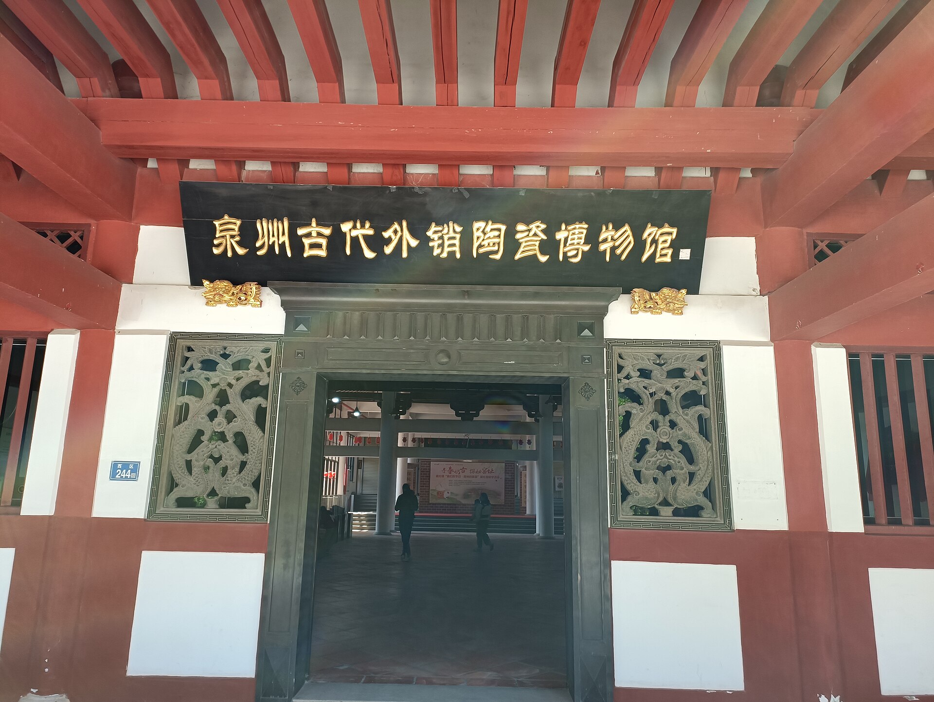 Entrance signage and relief panels at the Quanzhou Ancient Export Ceramics Museum