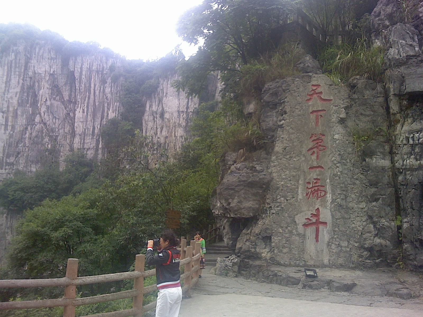 Steep karst gorge and sinkhole threshold in Xingwen